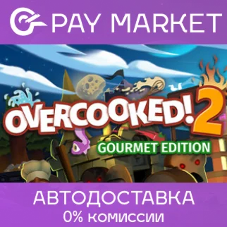 Overcooked 2 - Gourmet Ed АВТОДОСТАВКА Россия Gift