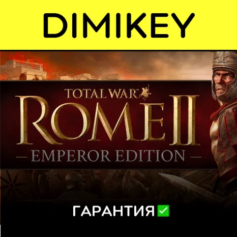 Total War ROME 2 - Emperor Edition с гарантией