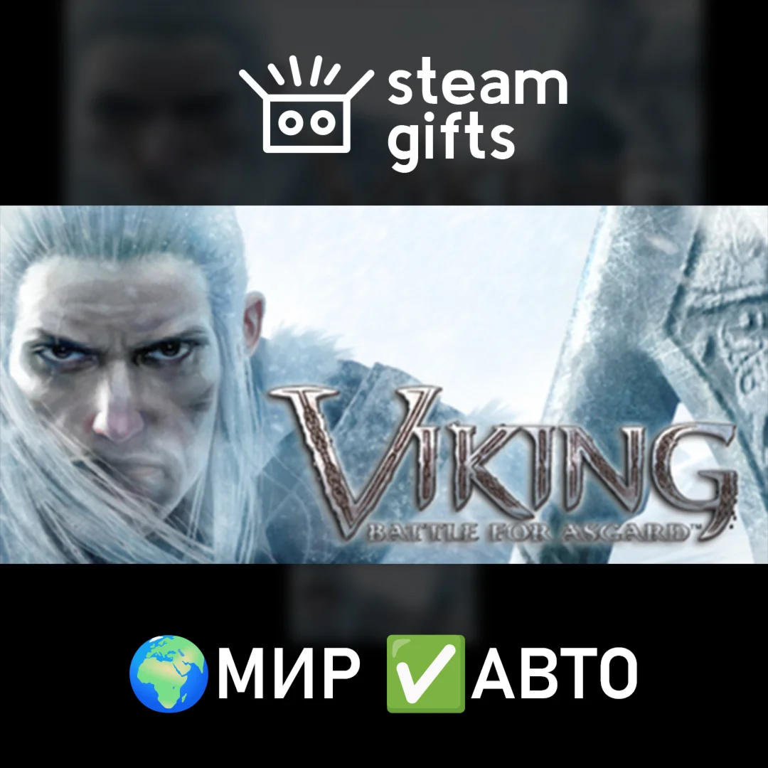 Viking: Battle for AsgardМИРАВТО