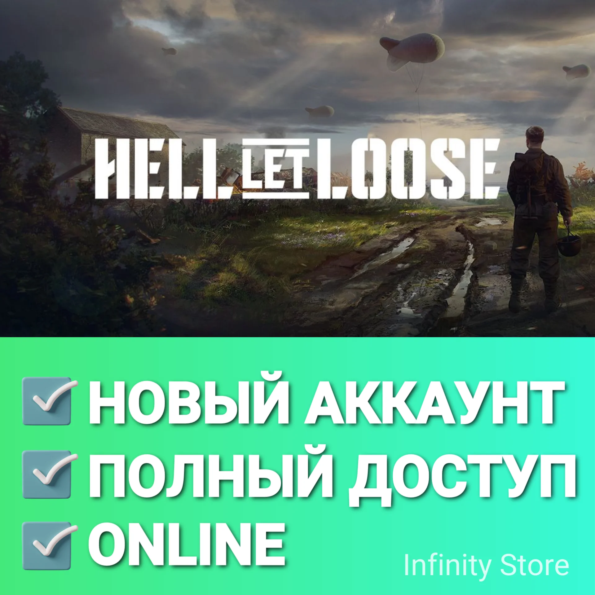 Hell Let Loose Online Новый аккаунт + Почта