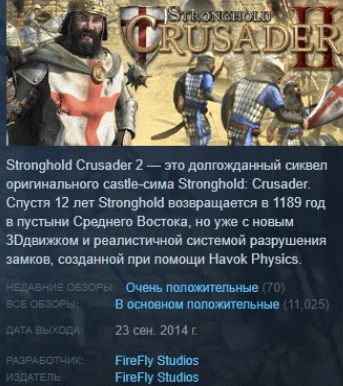 Stronghold Crusader 2 Special Edition STEAM РОССИЯ