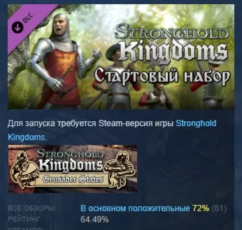 Stronghold Kingdoms Starter Pack DLC STEAM РОССИЯ