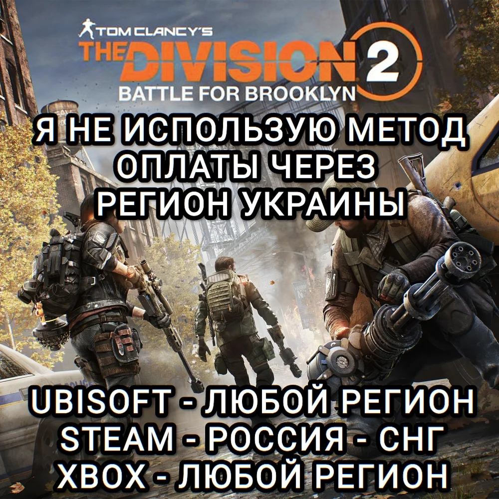 UPLAYSTEAMXBOX BATTLE FOR BROOKLYN РОССИЯСНГ