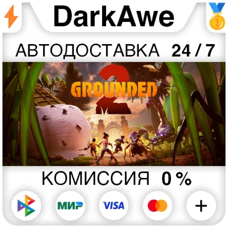 Grounded 2 +ВЫБОР РЕГИОНА STEAM АВТОДОСТАВКА 0%