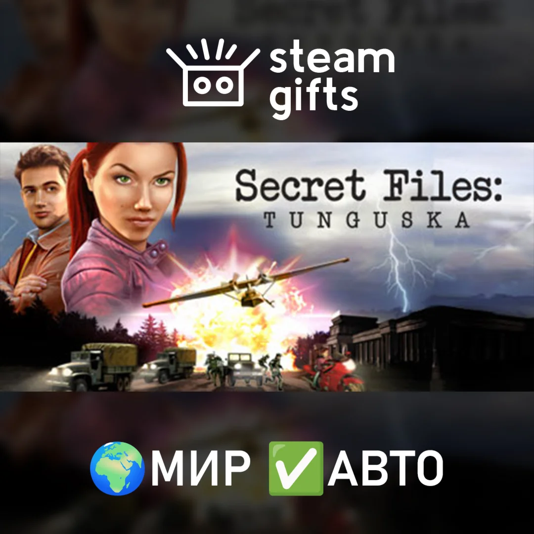 Secret Files: TunguskaМИРАВТО