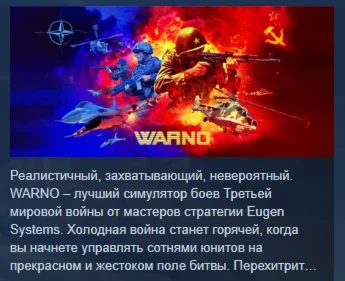 WARNO АВТОДОСТАВКА STEAM РОССИЯ