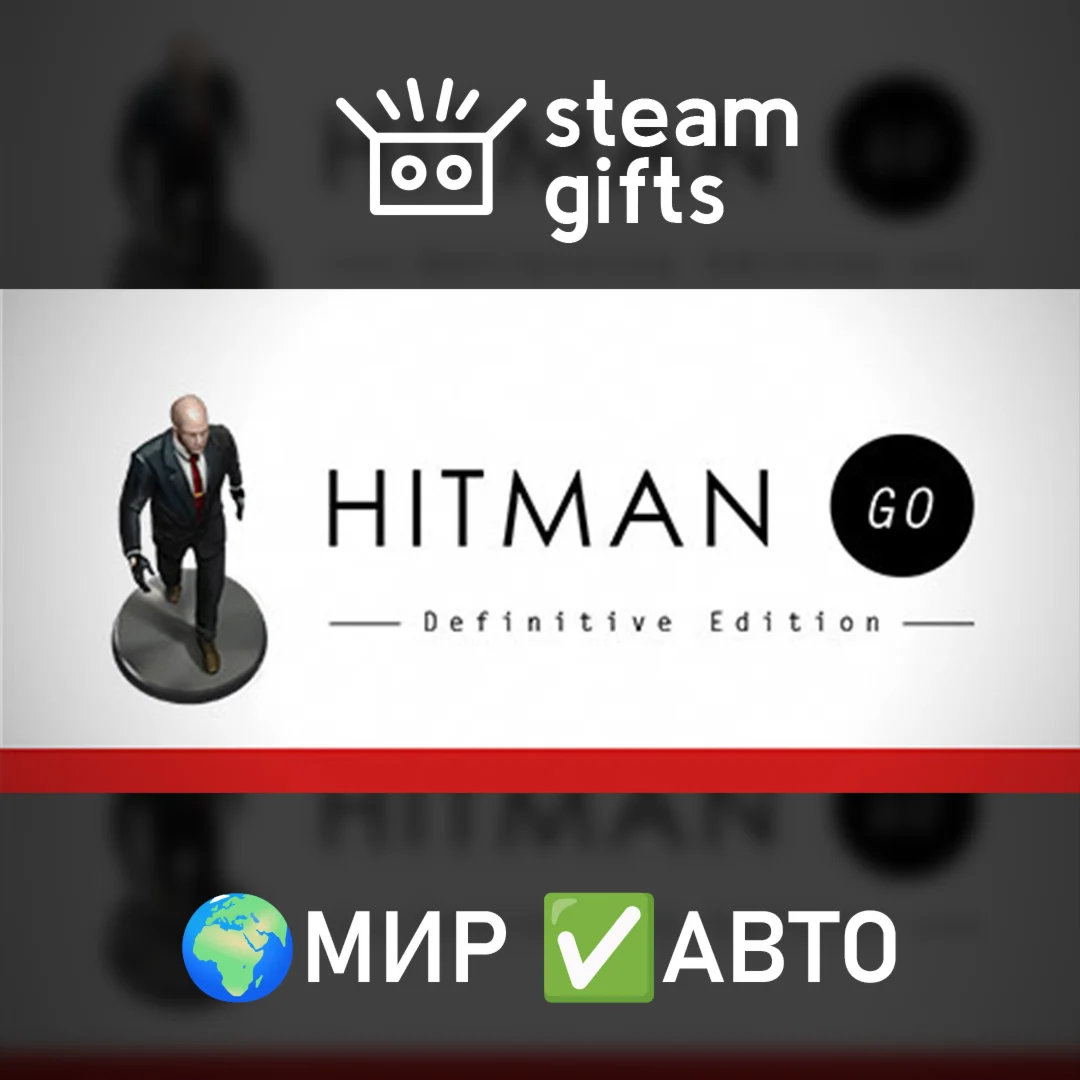Hitman GOМИРАВТО