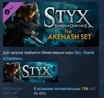 Styx: Shards of Darkness - The Akenash Set DLC STEAM