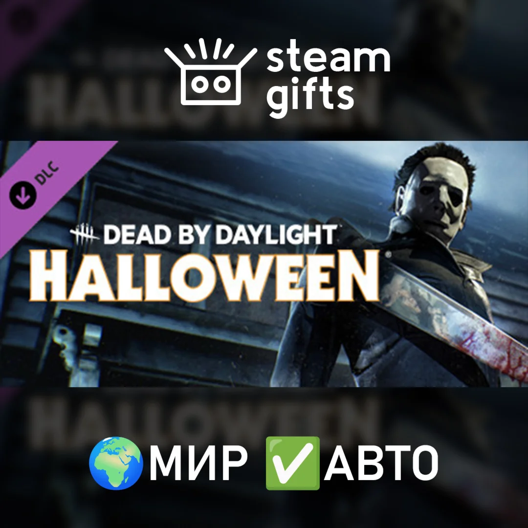 DLC DbD - The Halloween ChapterМИРАВТО