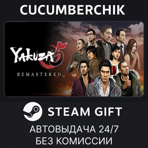 Yakuza 5 RemasteredSTEAM GIFT AUTORU/УКР/КЗ/СНГ