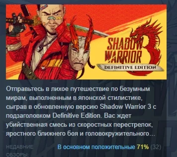 Shadow Warrior 3: Definitive EditionSTEAM GIFT РОССИЯ