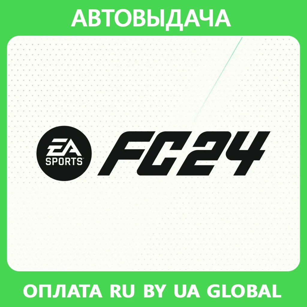 EA Sports FC 24/ FIFA 24 EA app Оффлайн Автоактивация