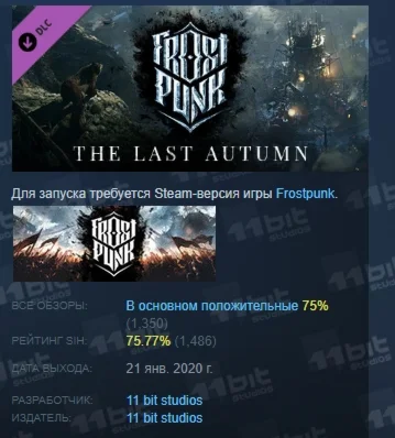 Frostpunk: The Last Autumn DLC STEAM РОССИЯ
