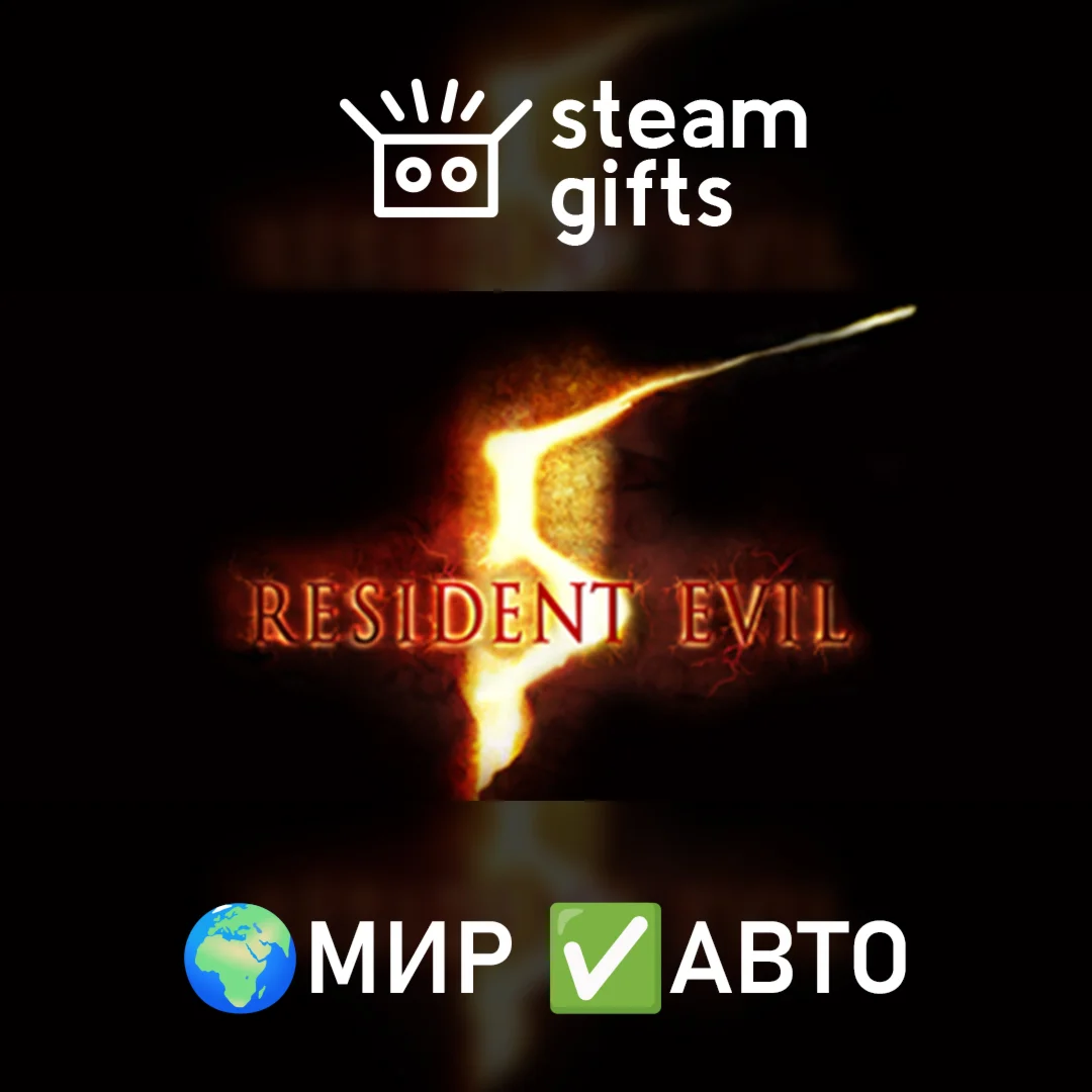 Resident Evil 5 Gold EditionМИРАВТО