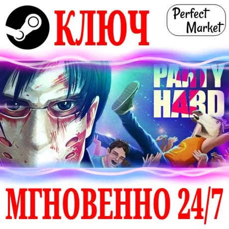 Party Hard 2 Collectors EditionSTEAMКЛЮЧРФ+МИР