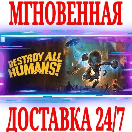Destroy All Humans Remake SteamРФ+Весь МирKey +