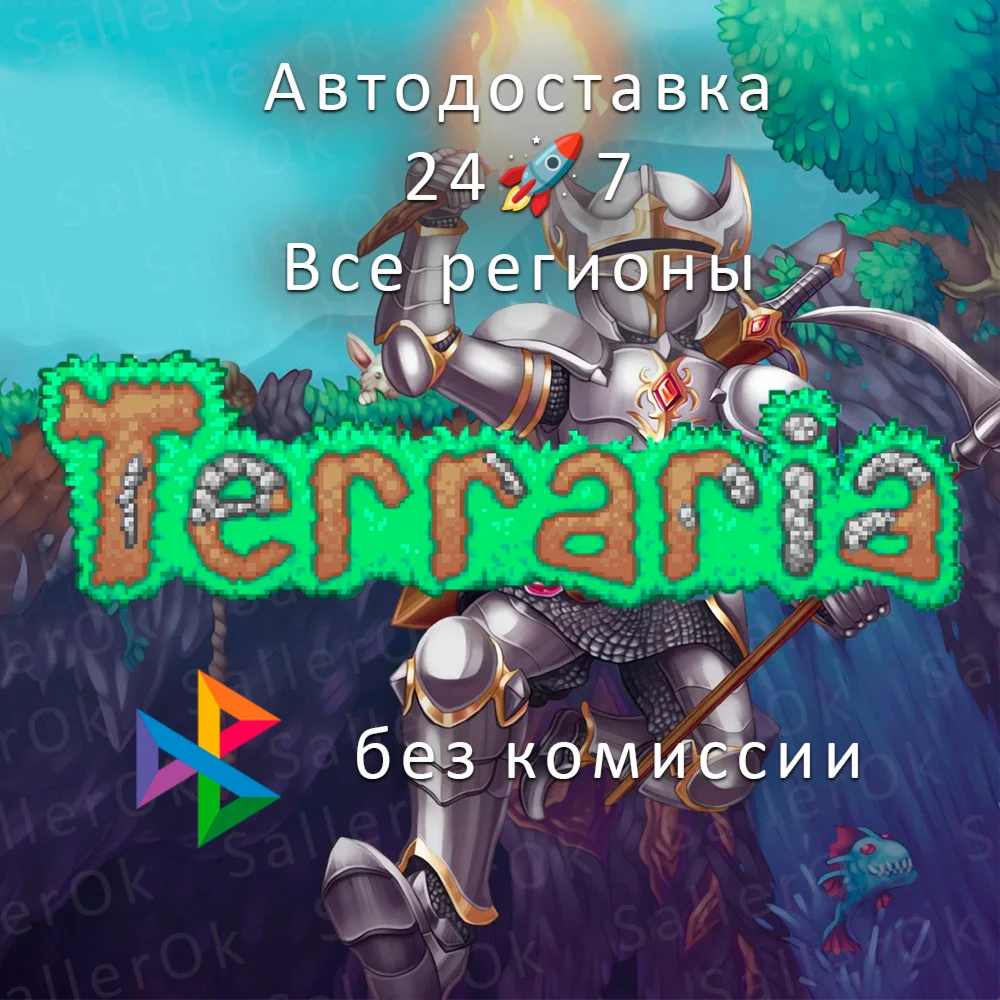 Terraria Steam подарок Любой регион МОМЕНТАЛЬНО