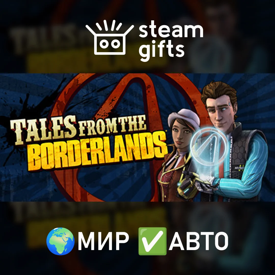 Tales from the BorderlandsМИРАВТО