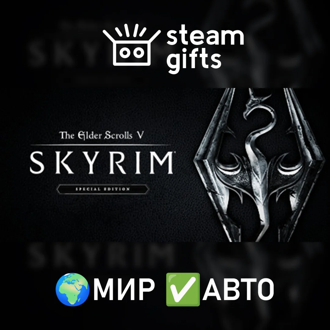 TES V: Skyrim Anniversary EditionМИРАВТО