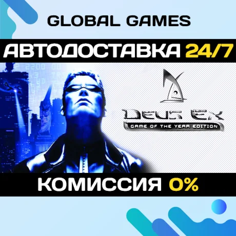 Deus Ex: Game of the Year Edition STEAM GIFT АВТО