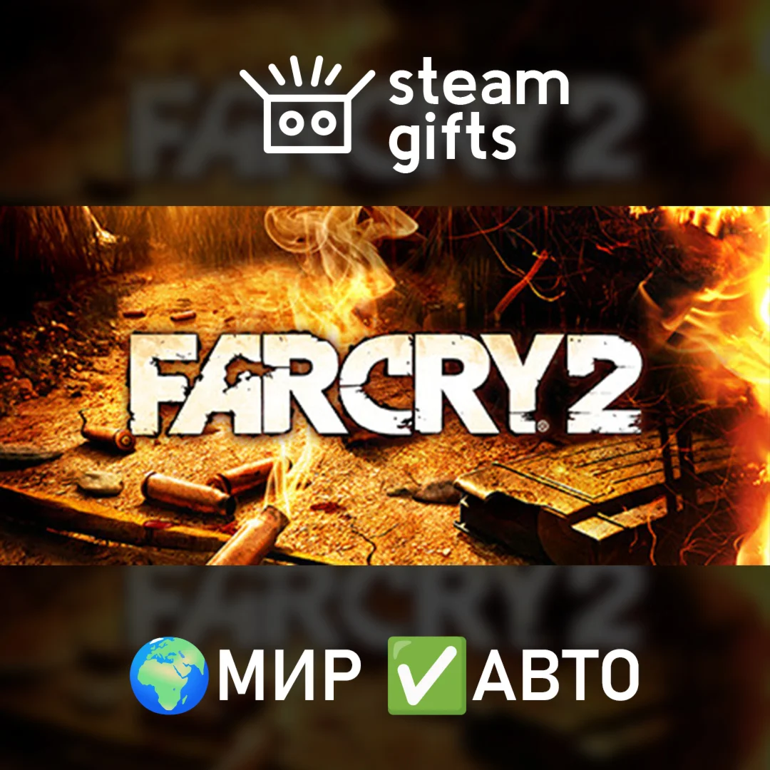 Far Cry 2МИРАВТО