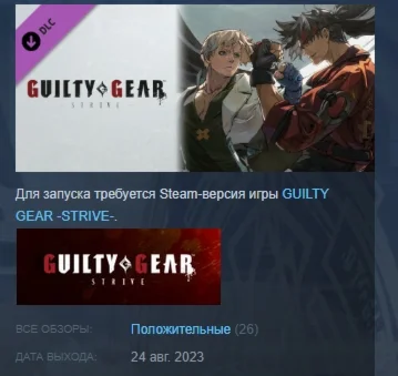 Guilty Gear -Strive- Season Pass 3 STEAM РОССИЯ