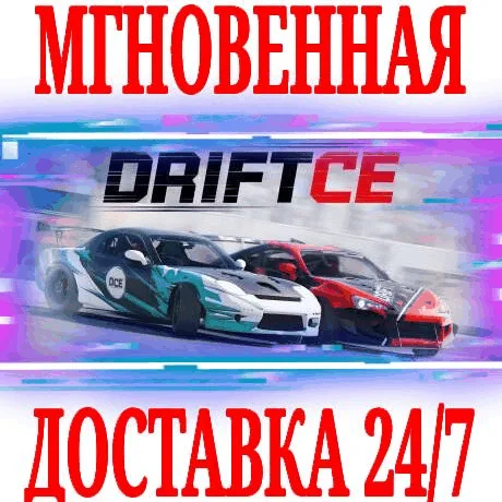 DRIFT CE DRIFT21 SteamРФ+Весь МирKey + Бонус