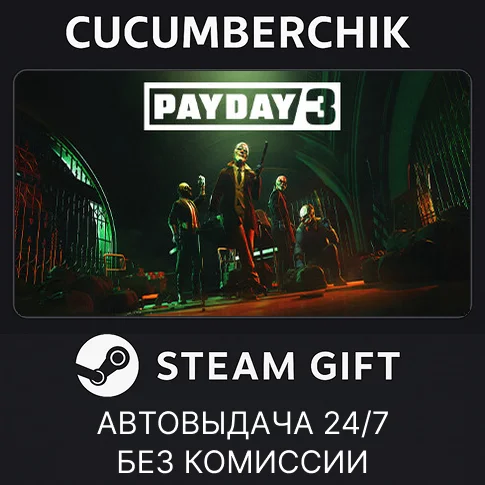 PAYDAY 3STEAM GIFT AUTORU/УКР/КЗ/СНГ