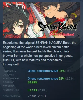 SENRAN KAGURA Burst Re:Newal STEAM GIFT РОССИЯ