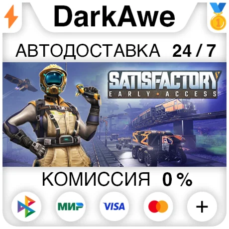 Satisfactory STEAMRU АВТОДОСТАВКА 0%