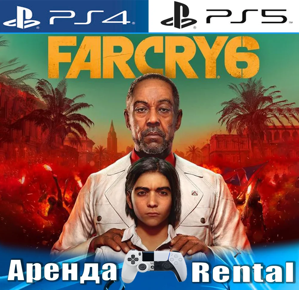 FAR CRY 6 PS4/PS5/RUS Аренда
