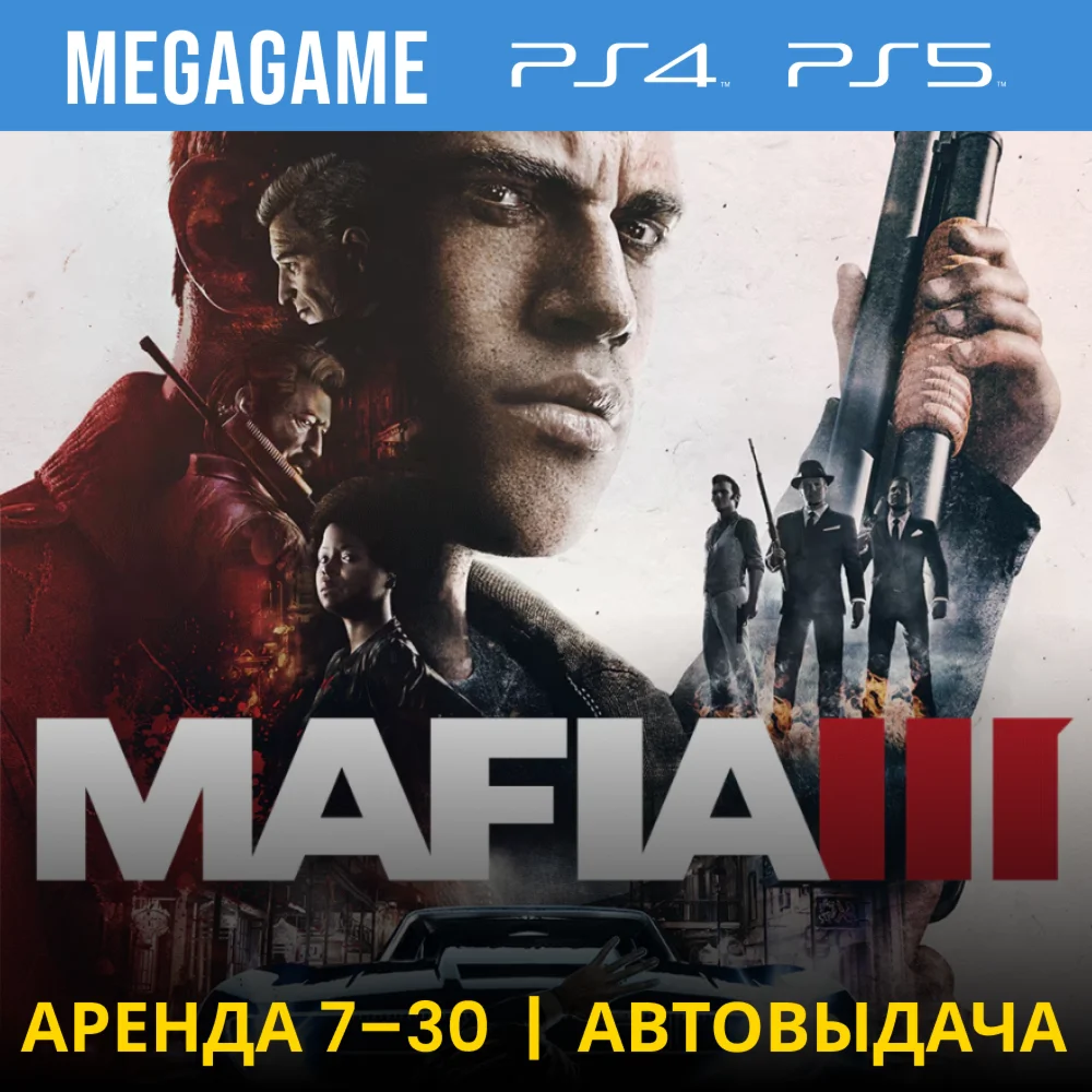 Mafia 3 PS4/PS5/RU Аренда 7 дней