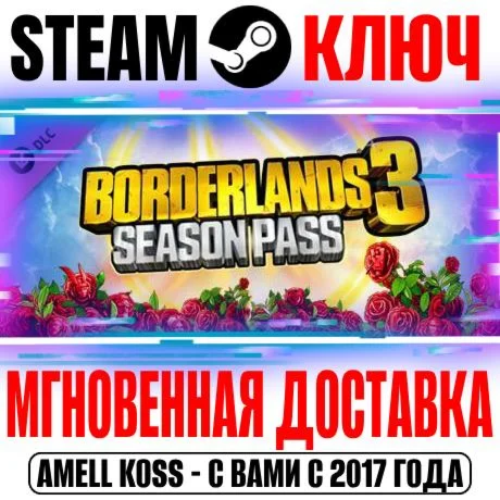 Borderlands 3 Season Pass 1 10 в 1 Steam Ключ РФ+Мир