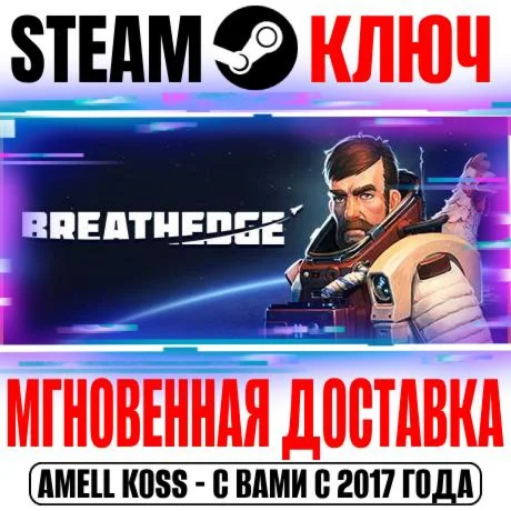 Breathedge Steam Ключ РФ+Мир +Бонус