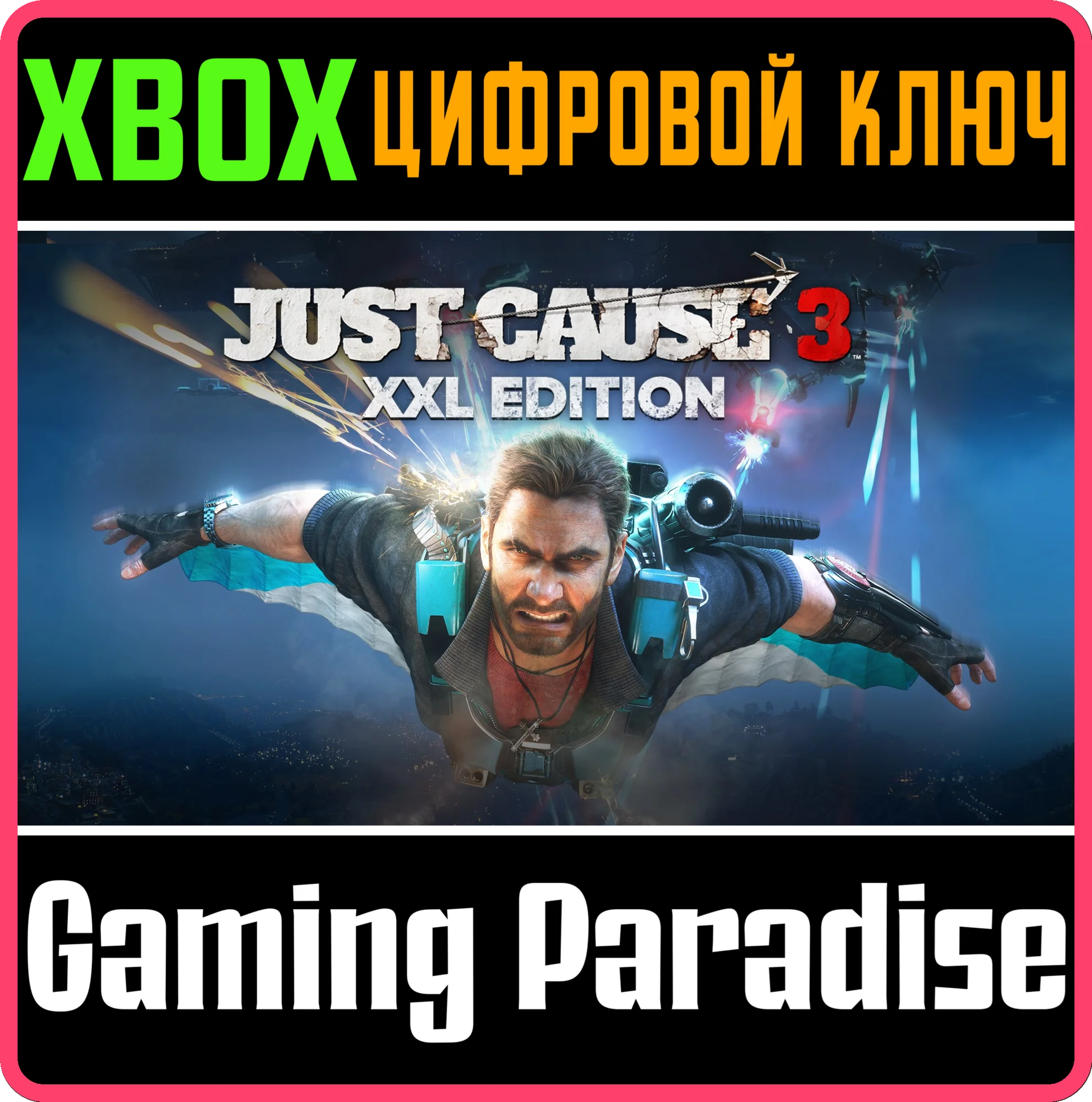 JUST CAUSE 3: XXL EDITIONXBOX ONE/XSКЛЮЧ