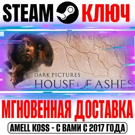 The Dark Pictures Anthology: House of Ashes Steam Ключ