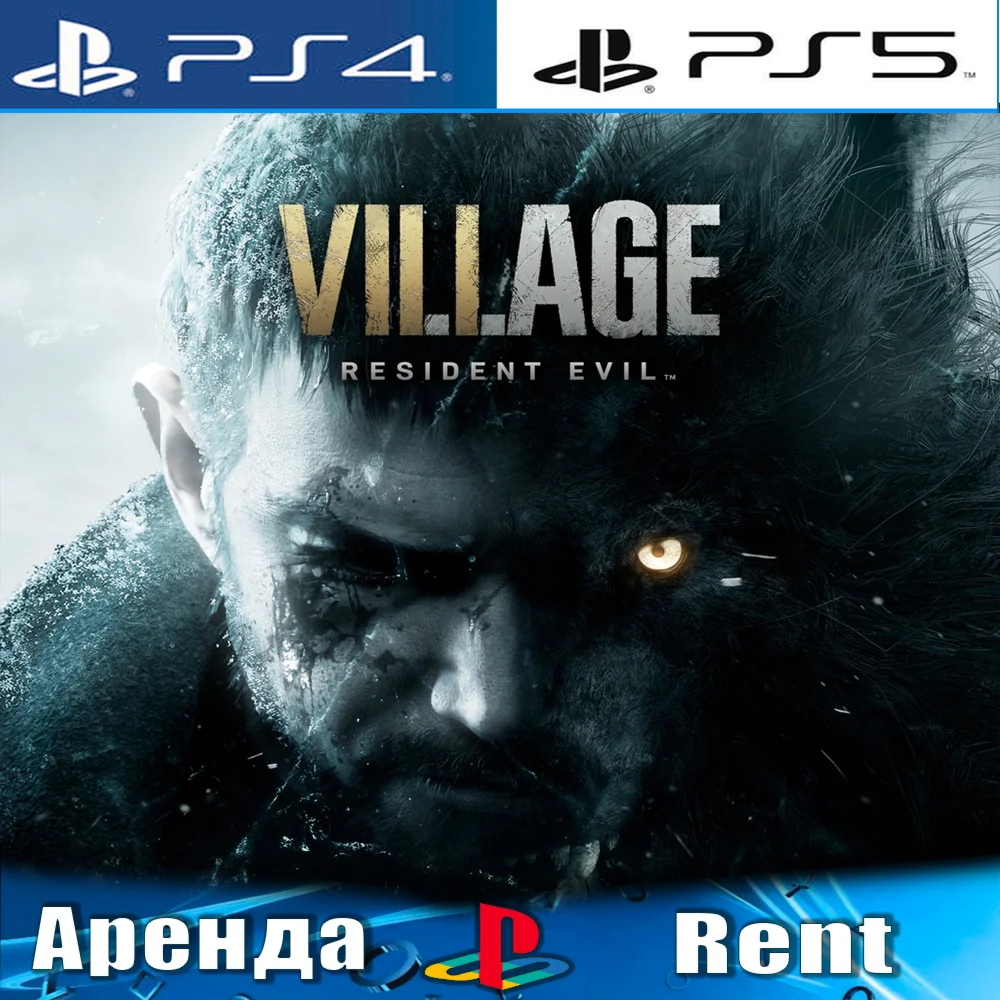 Resident Evil 8 Village PS4/PS5/RUS Аренда