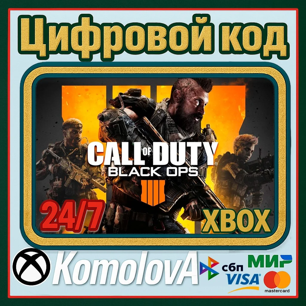 Call of Duty: Black Ops 4 XBOX ONE/SERIES XS/КЛЮЧ