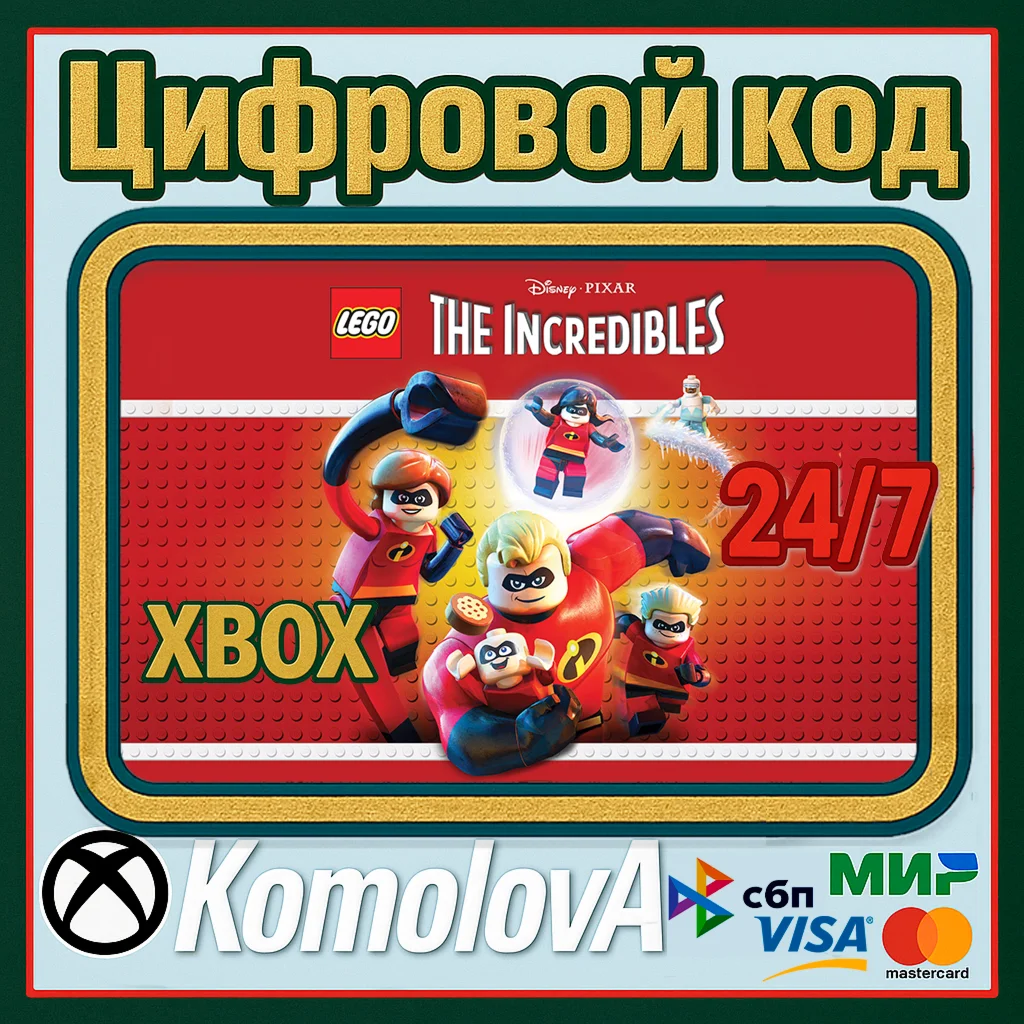 LEGO Суперсемейка XBOX КЛЮЧ + GIFT