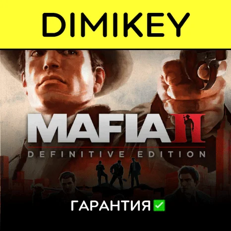 Mafia II Definitive Edition с гарантией offline