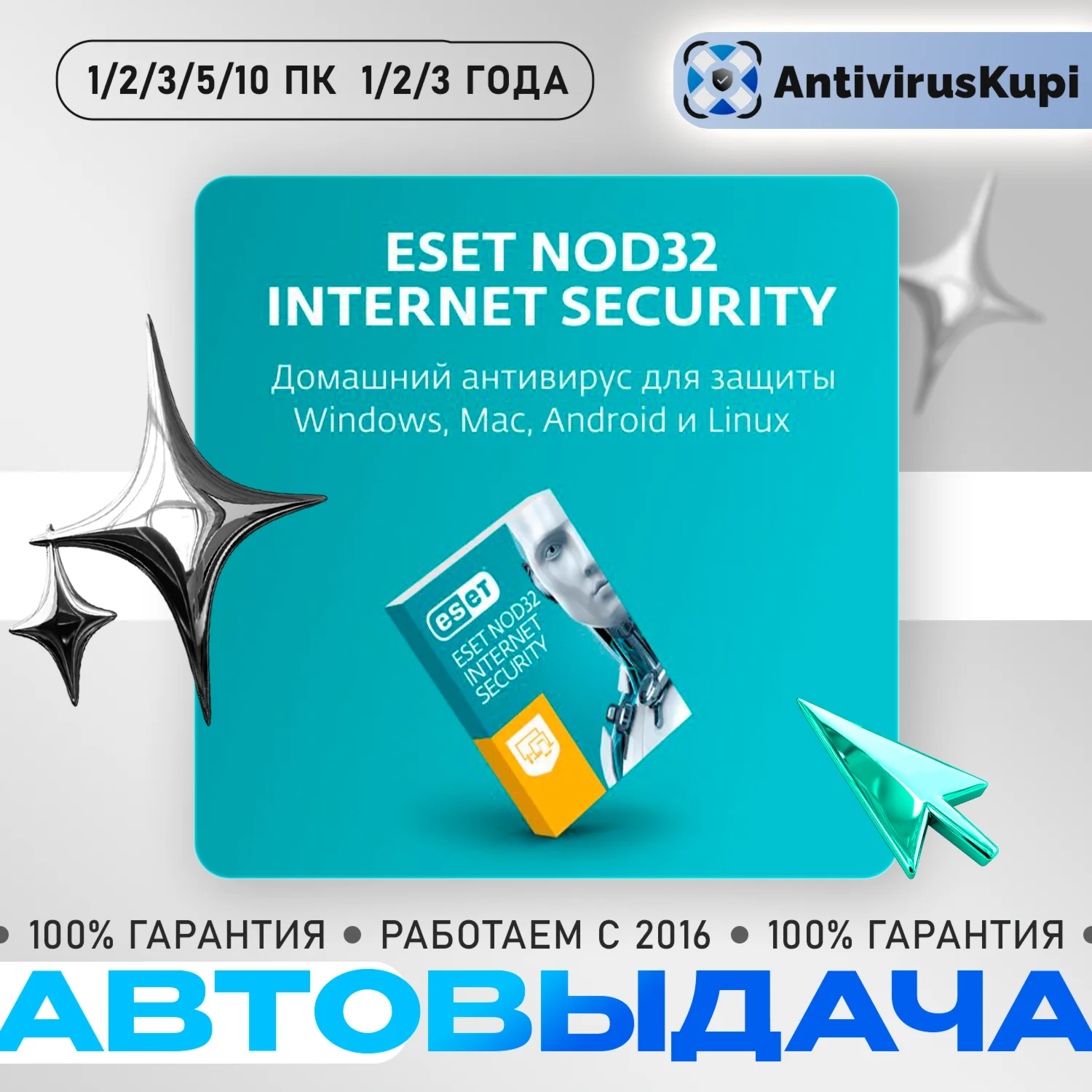 ESET NOD32 INTERNET SECURITY 1/3/5/10 ПК 1/2/3 ГОДА
