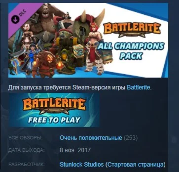 Battlerite - All Champions Pack STEAM KEY DLC GLOBAL