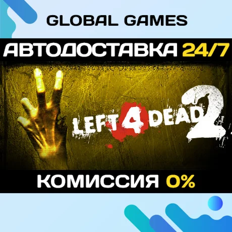 Left 4 Dead 2 STEAM GIFT АВТОДОСТАВКА0%