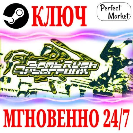 Bomb Rush Cyberfunk STEAMКЛЮЧРФ+СНГ + Бонус
