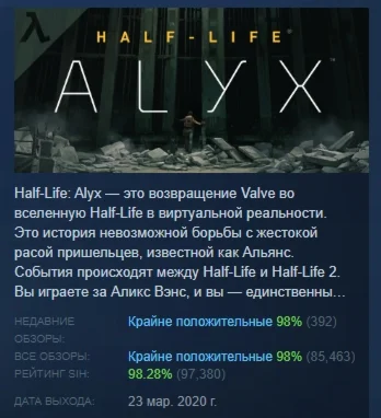 Half-Life: Alyx АВТОДОСТАВКА STEAM РОССИЯ