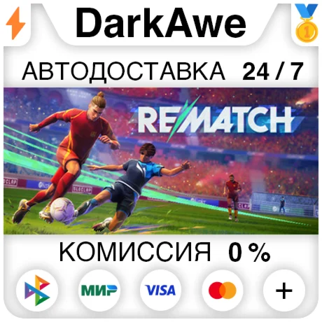 REMATCH +ВЫБОР STEAMRU АВТОДОСТАВКА 0%