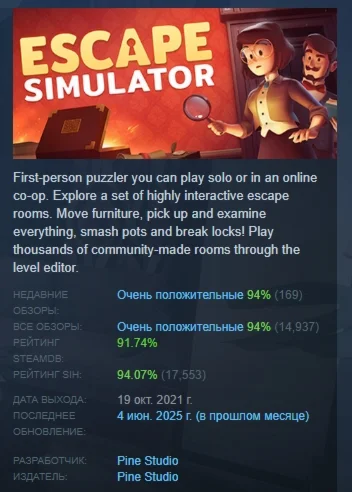 Escape Simulator АВТОДОСТАВКА STEAM РОССИЯ