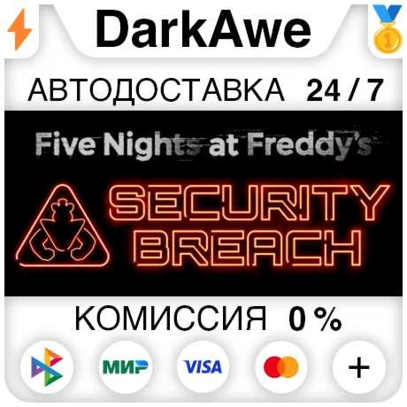 Five Nights at Freddys: Security Breach STEAM АВТО
