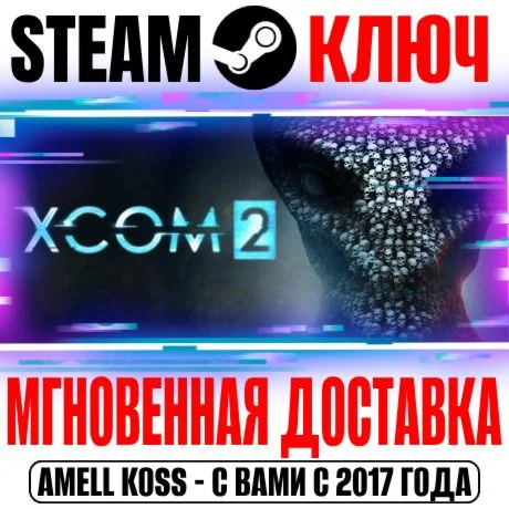 XCOM 2 Collection +4 DLC Steam Ключ РФ+Мир +Бонус