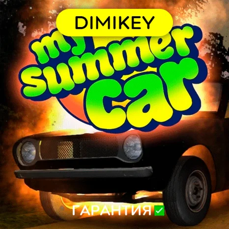 My Summer Car + 15 игр с гарантией offline